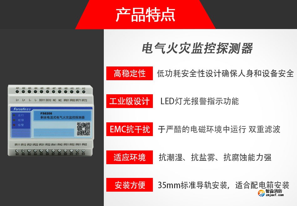 FS8208電氣火災監控探測器