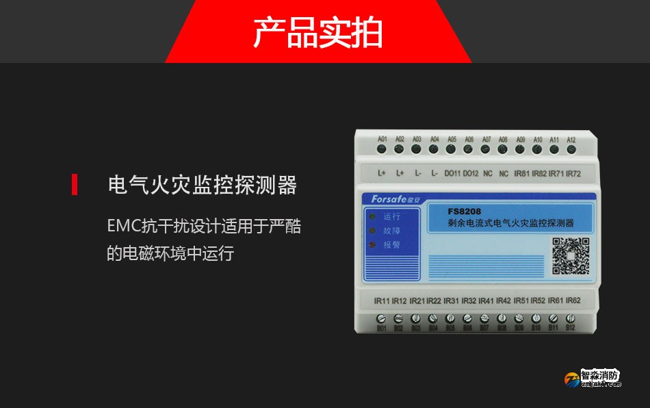 FS8208電氣火災監控探測器
