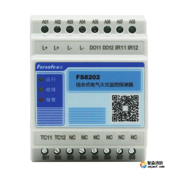 賦安FS8202電氣火災監控探測器