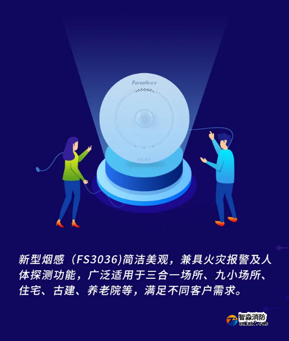 JTY-GM-FS3036智能煙感產(chǎn)品外觀
