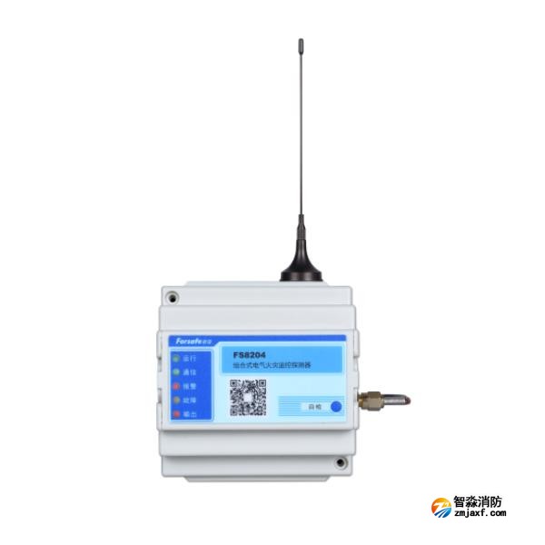 賦安FS8204組合式電氣火災監控探測器 智慧用電