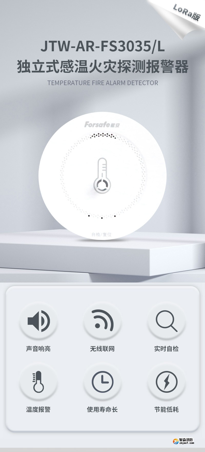 JTW-AR-FS3035/L獨立式感溫火災探測報警器1