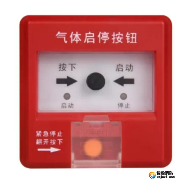 賦安FS1905氣體啟停按鈕