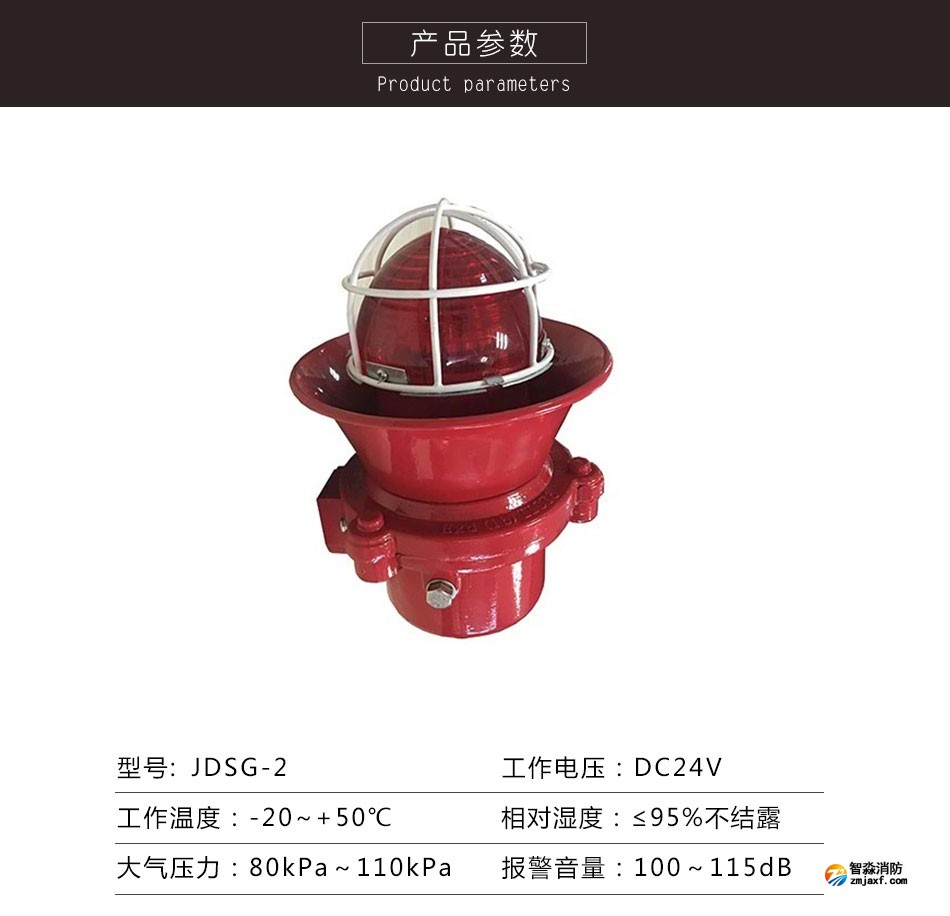 JDSG-2防爆火災聲光報警器參數