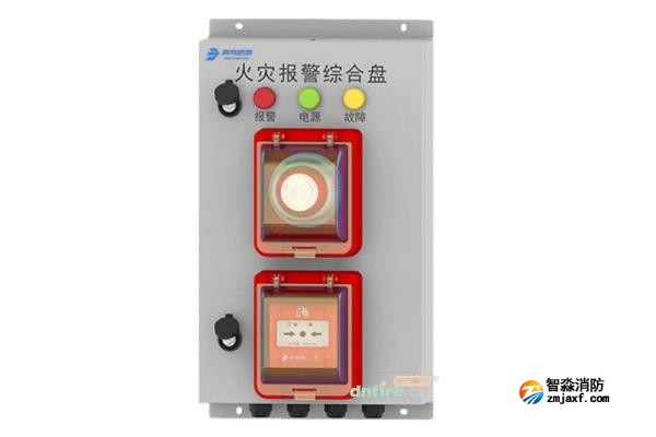 火災報警綜合盤