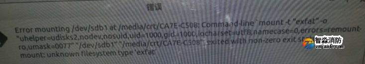 CRT一體機插上U盤后報出故障 CRT一體機插上U盤后報出故障