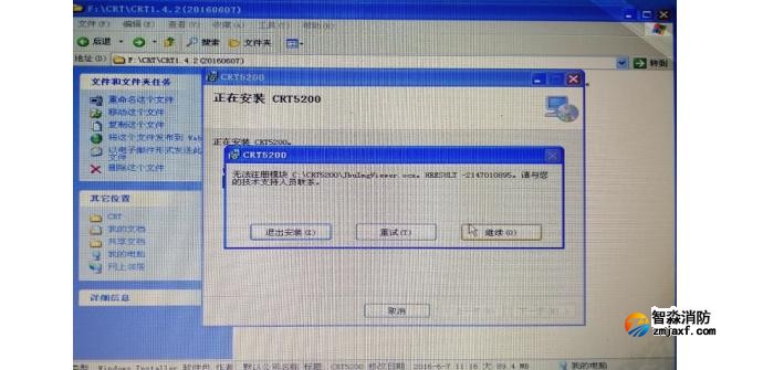安裝CAD版5200時提示無法注冊模塊 安裝CAD版5200時提示無法注冊模塊