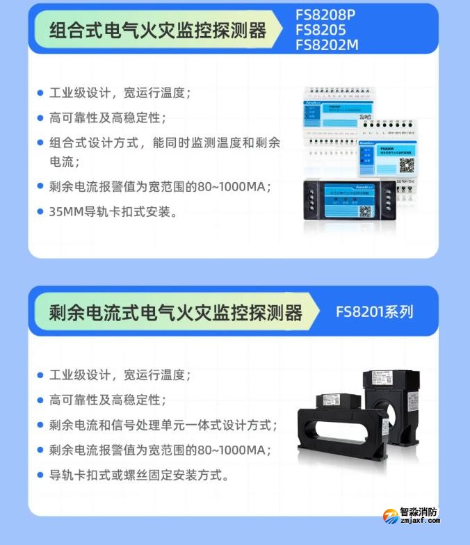 一圖看懂深圳賦安電氣火災監控系統探測器