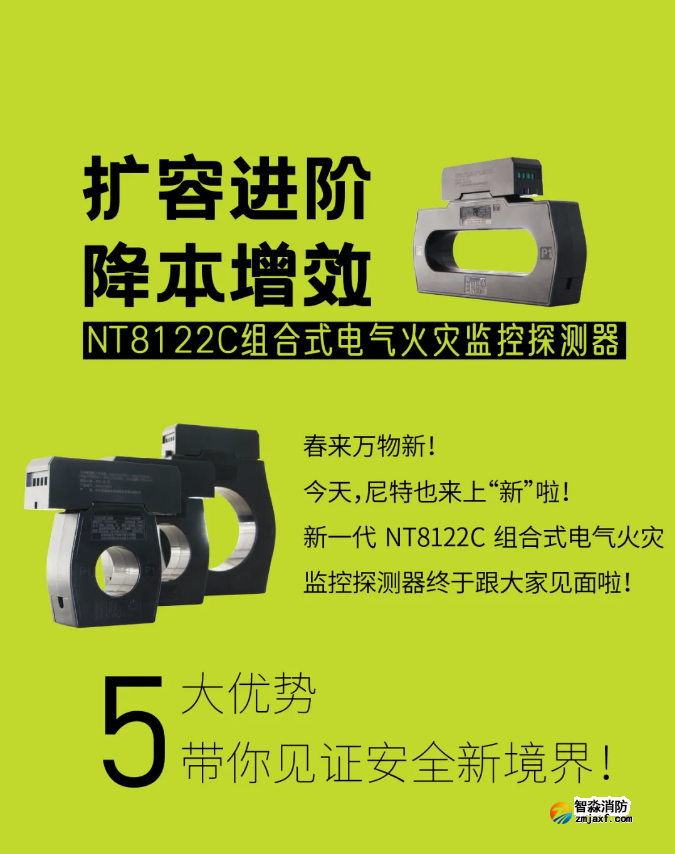 尼特新一代組合式電氣火災監控探測器NT8122C