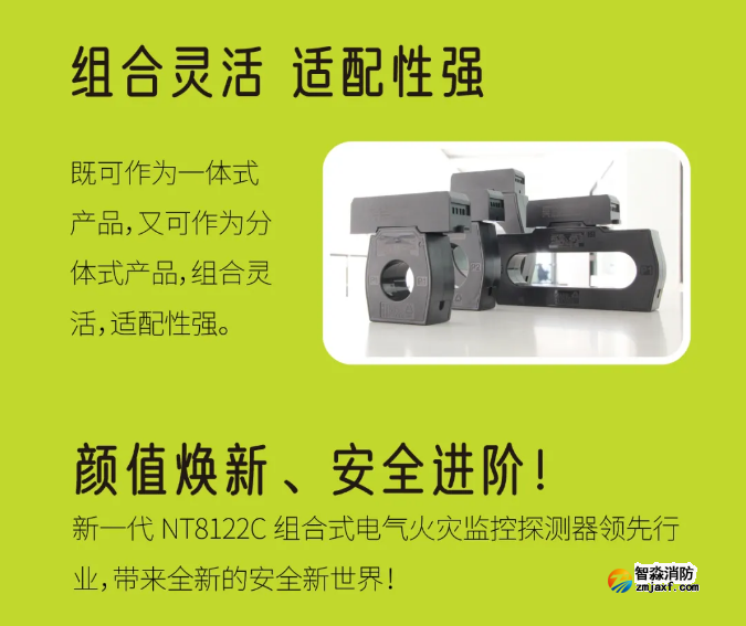 尼特新一代NT8122C組合式電氣火災監控探測器特點