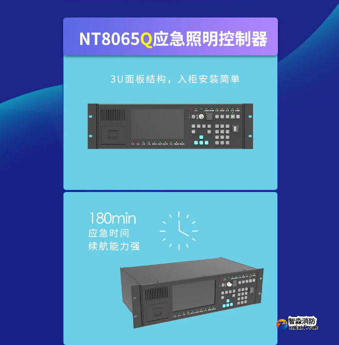 尼特消防獨立型應急照明控制器新品上市 尼特消防獨立型應急照明控制器新品上市