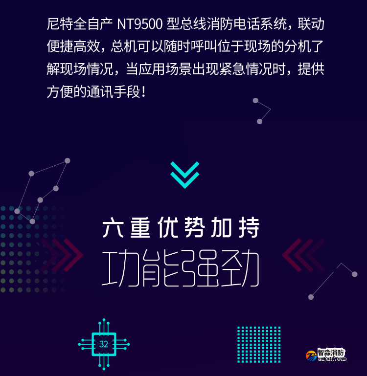 尼特NT9500消防電話系統(tǒng)特點 尼特NT9500消防電話系統(tǒng)特點