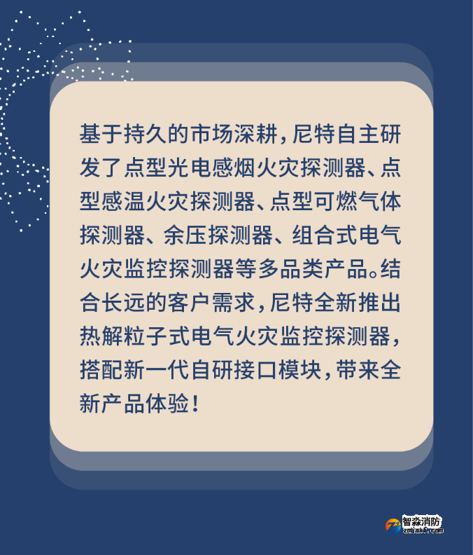 尼特消防熱解粒子式電氣火災監控探測器介紹