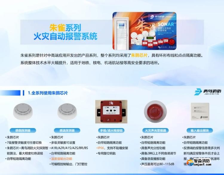 CFIC2024青鳥消防劉敏:青鳥消防面向高端行業應用的創新與突破