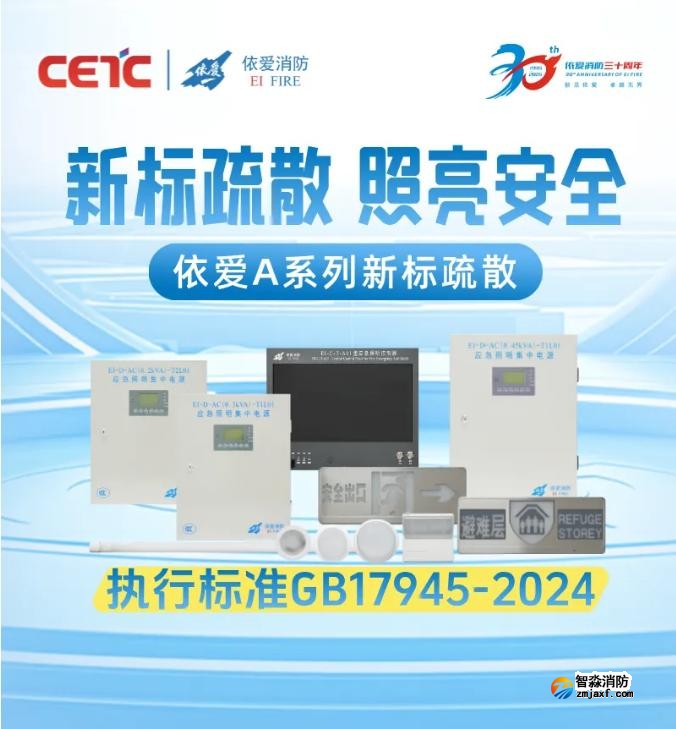 依愛A系列新標疏散系列產品
