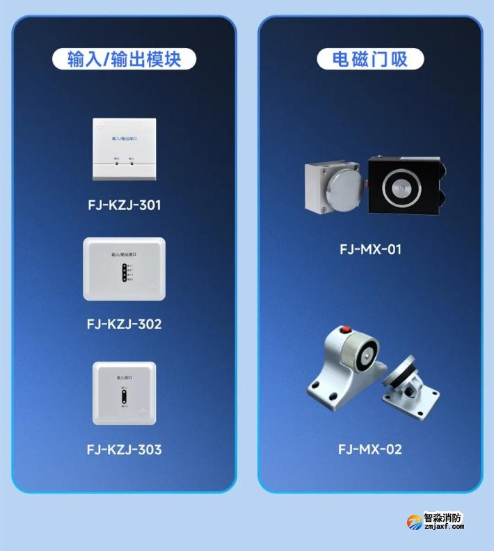 高新投三江防火門監控系統關鍵終端