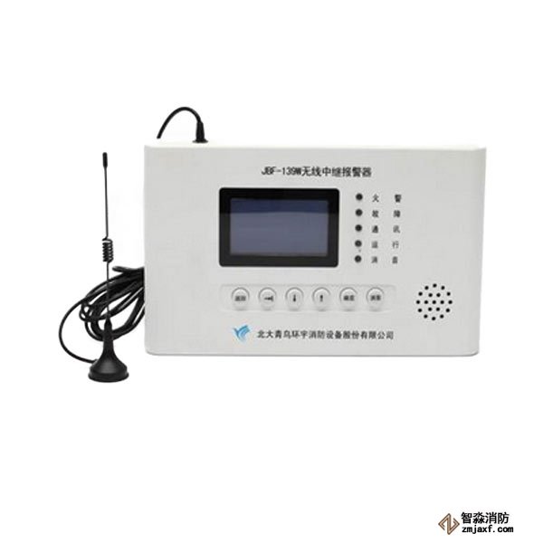 青鳥JBF-139W無線中繼報警器