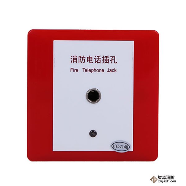 利達HY5714B消防電話插孔