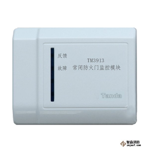 泰和安常閉防火門監(jiān)控模塊TM3913