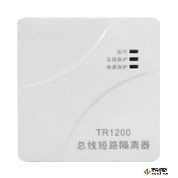 泰和安TR1200 總線隔離器