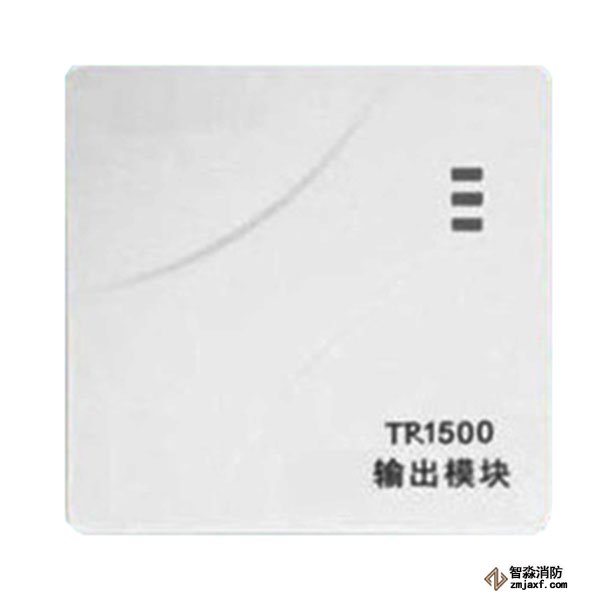 泰和安TR1500輸出模塊