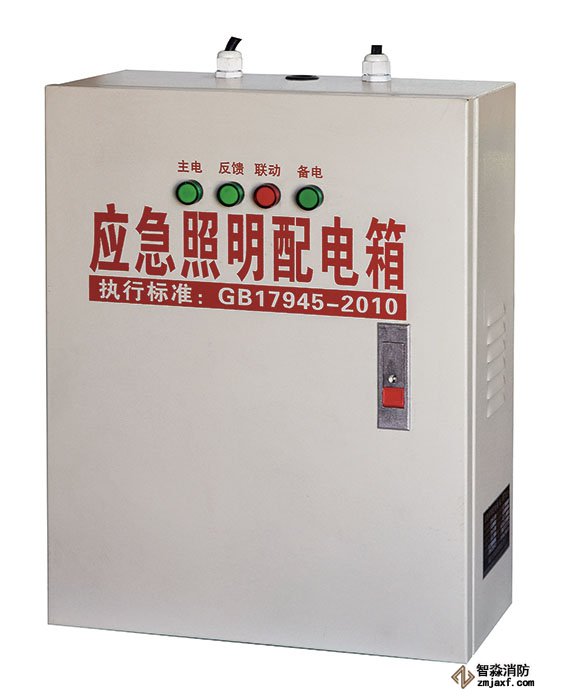 消防器材應急照明配電箱