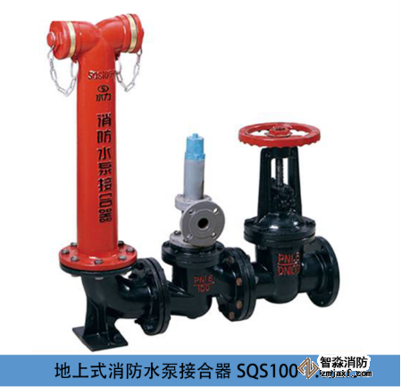 消防水泵接合器