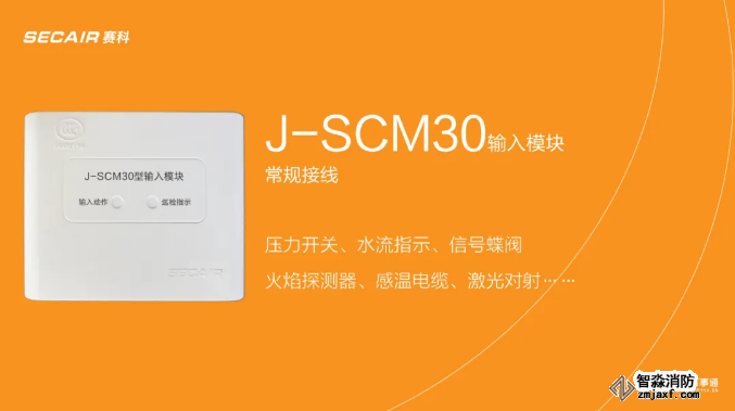 J-SCM30輸入模塊