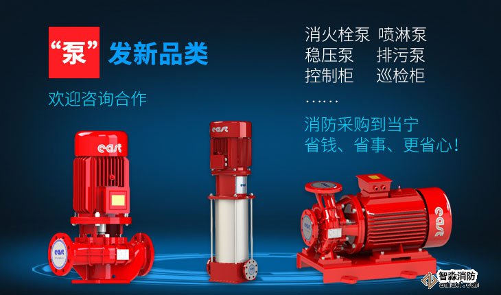 消防水泵