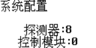 JB-QB-HX510可燃氣體報警控制器啟動界面