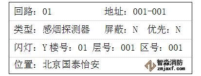 GK652B氣體滅火主機單點編輯