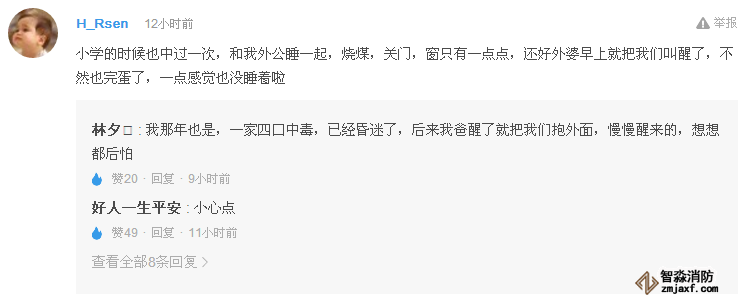 一氧化碳中毒事件網(wǎng)友評論