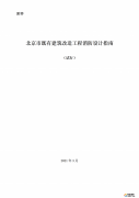 北京市發布既有建筑改造消防設計指南 推動城市更新