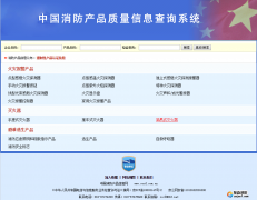 消防產品器材鑒別真偽方法