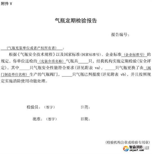 氣瓶定期檢驗報告